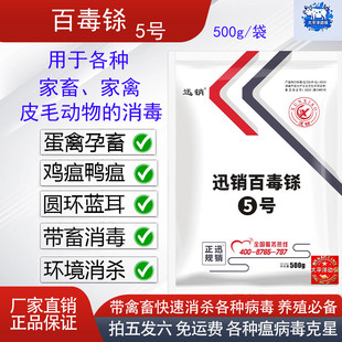 百毒铩过硫酸氢钾猪场消毒液防非州猪瘟蓝耳病灭肠道细菌鸡瘟猪瘟