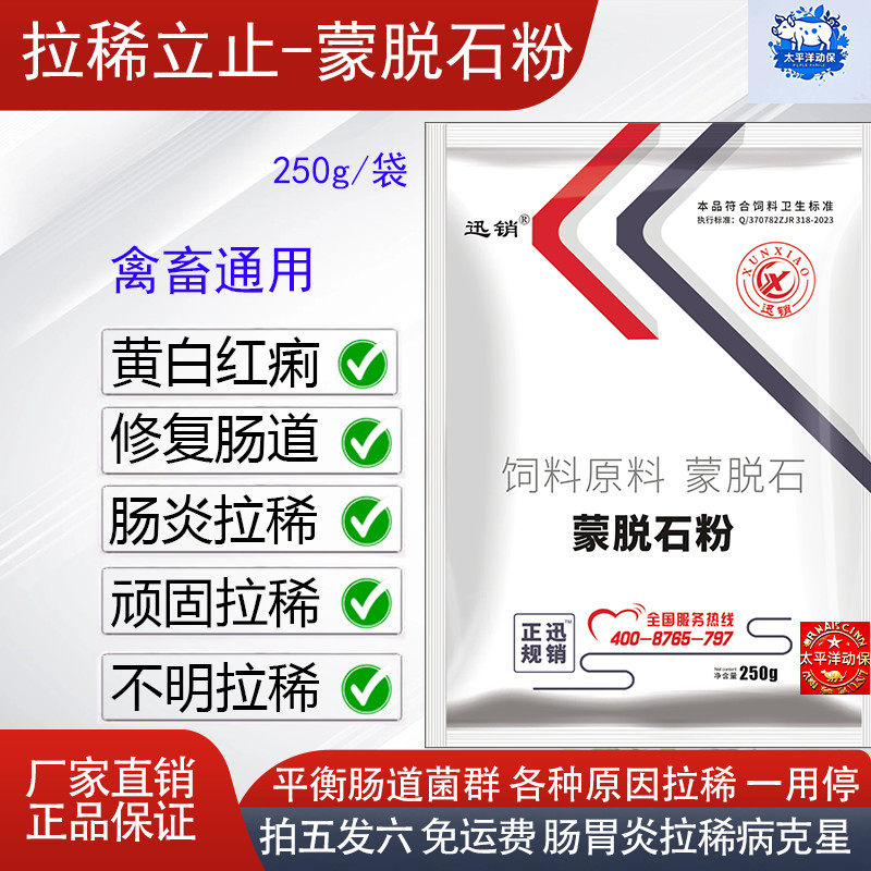 兽用蒙脱石粉散猪牛羊鸡拉肚子拉稀调理肠胃护肝护肾猫狗黄百痢疾