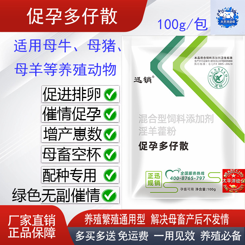 促孕排卵多胎素剂母猪牛羊马发情