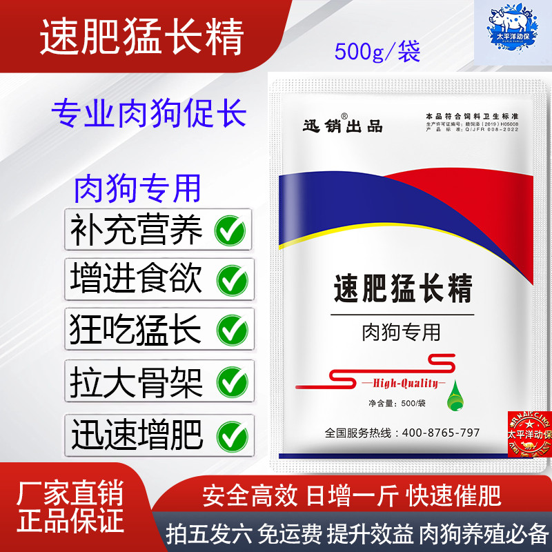 狗无副作用狗快长大催肥增重