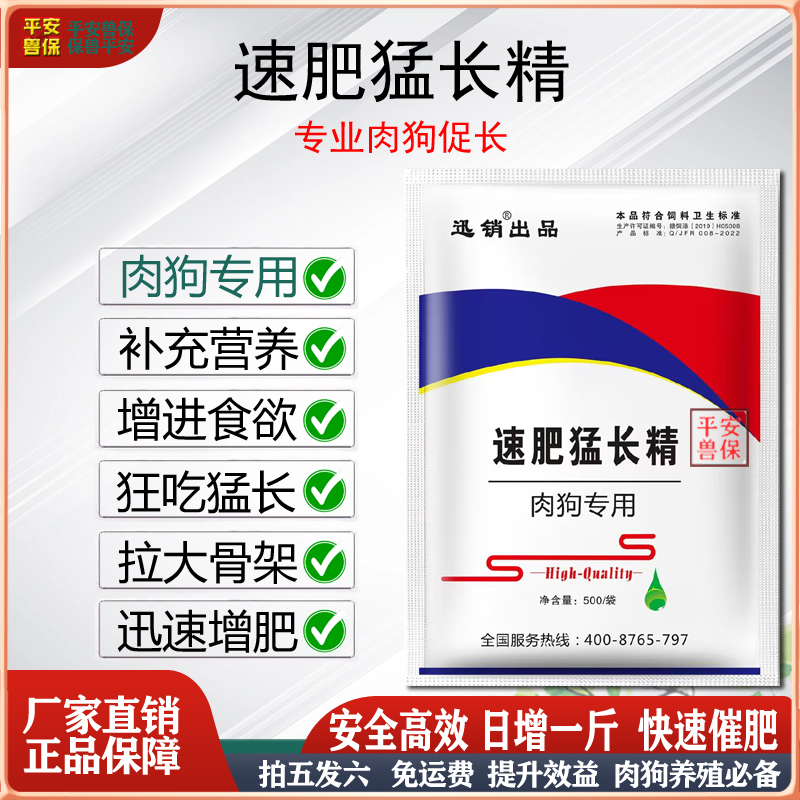 肉狗专用增肥剂速肥猛长饲料添加剂狗狗增长素无副作用改善肠助食 畜牧/养殖物资 饲料添加剂 原图主图