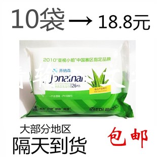 乔纳森湿巾芦荟湿巾纸26片装清洁护理卸妆杀菌无酒精保湿10袋包邮