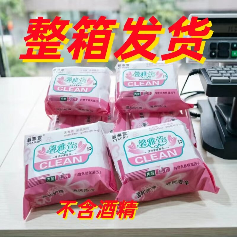 馨雅萱湿巾30片清洁洁阴如厕无酒精柔软洁肤珍珠纹湿巾抽取式30包