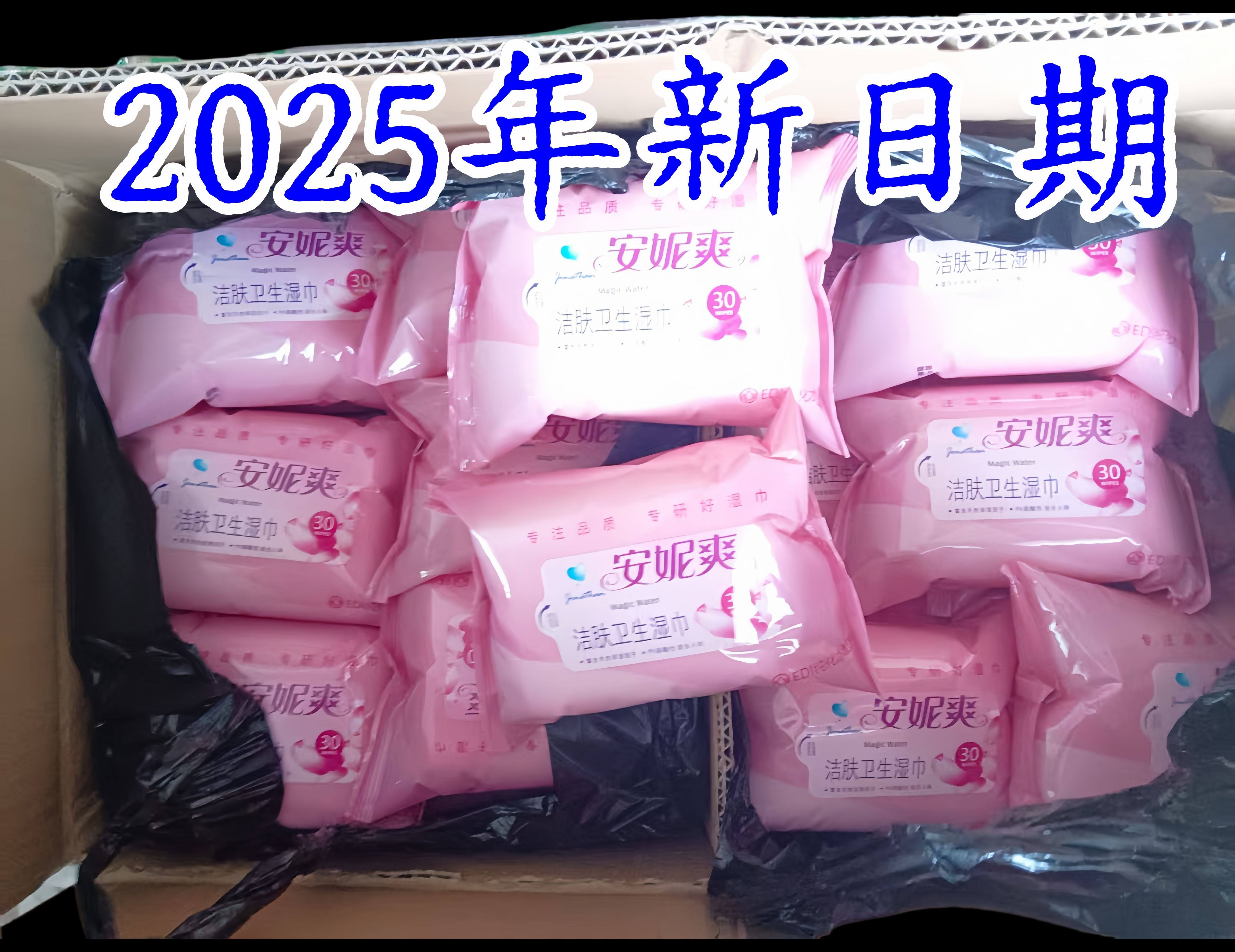 乔纳森湿巾30包安妮爽湿巾清洁私护如厕抽取式30片一次性湿巾包邮