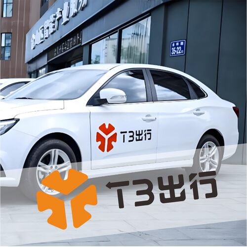 T3出行车身两侧广告定制刻字贴磁性车贴强磁装饰上路防水网约车门