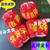标定制安全员松紧带红袖 章 值日教师袖 袖 套护学岗 文明劝导员执勤