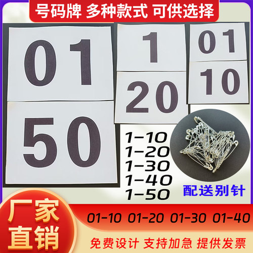 号码布运动会支持定制田径号码布