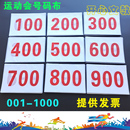 运动会比赛 贴 号码 棉布运动员号码 数字号印彩色春亚纺 布牌 现货