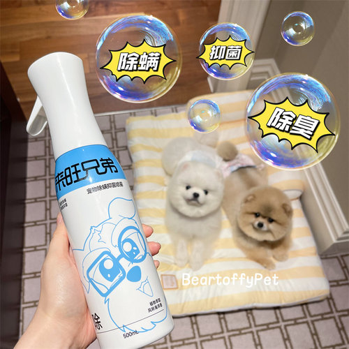 宠物环境除臭杀菌喷雾无毒消毒液