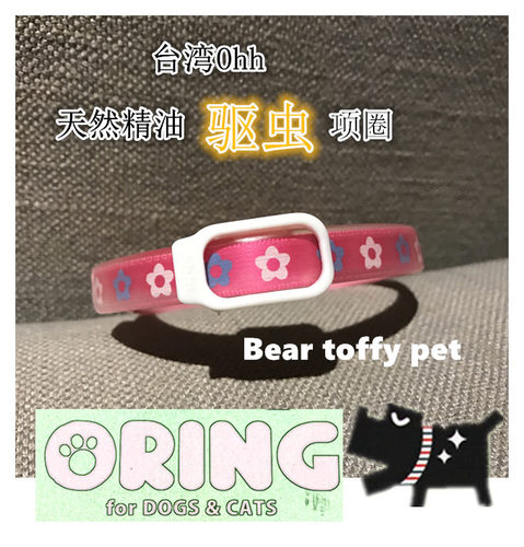 toffy除跳蚤防蚊虱子包邮项圈