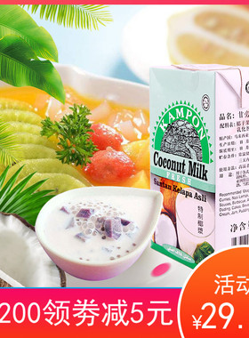 马来西亚椰浆1000ml进口椰奶椰汁西米露烘焙甜品原料coconut milk