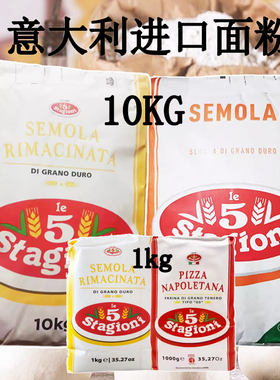 意大利进口00面粉披萨预拌粉意味思semola手工意面粉杜兰小麦粉