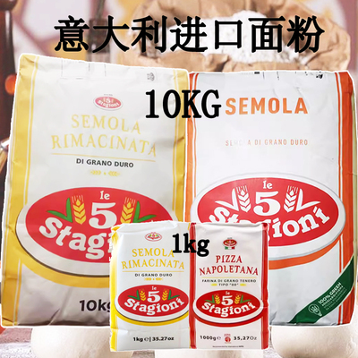 意大利进口00面粉披萨预拌粉意味思semola手工意面粉杜兰小麦粉