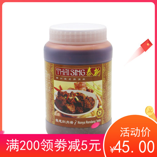 新加坡进口泰新娘惹焖肉酱 rendang paste娘惹仁当肉类即煮酱1kg - 封面
