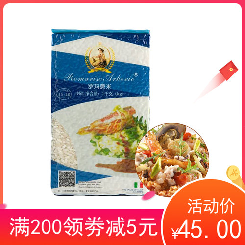 意大利海鲜烩饭米Risotto