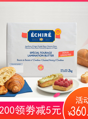 法国艾许Echire黄油 AOP恩喜村无盐发酵黄油片84%乳脂动物开酥2kg