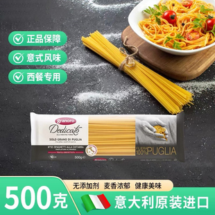 500g进口金麦N.85意大利直条面Spaghetti Chitarra Pasta Granoro
