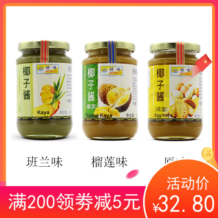马来西亚进口好味鸡蛋椰酱kaya即食咖央面包班兰榴莲果酱三味可选