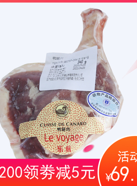 LeVoyage乐航新鲜冷冻法式带皮生鸭腿 西餐食材全腿280-420g*2只