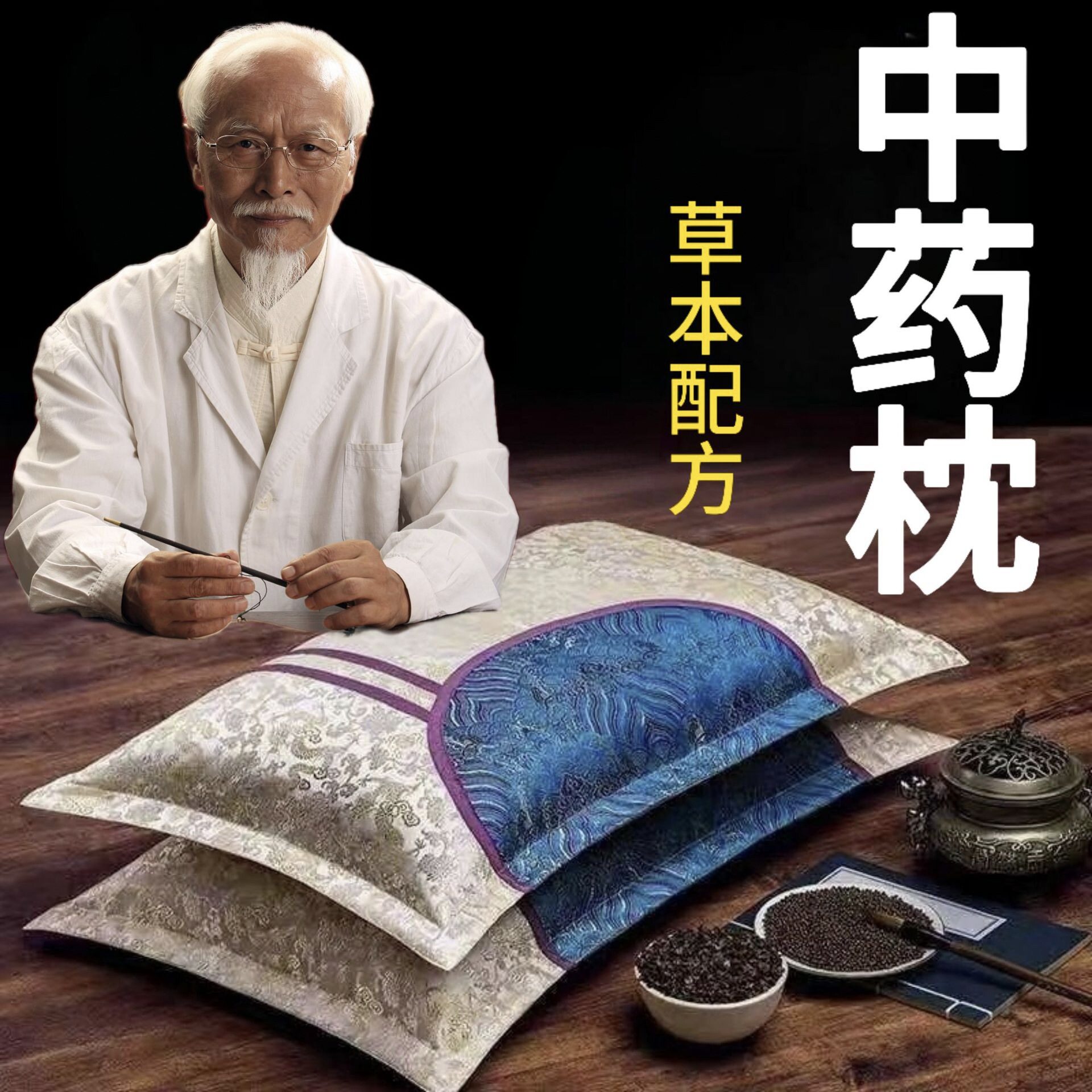 草本中药枕成人家用中药枕头颈椎枕荞麦决明子颈椎睡眠枕