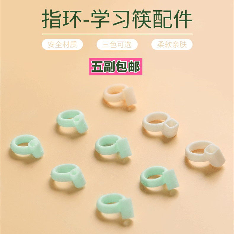 柔软学习筷硅胶更换指环