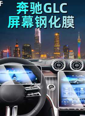 适用于25款奔驰GLC260中