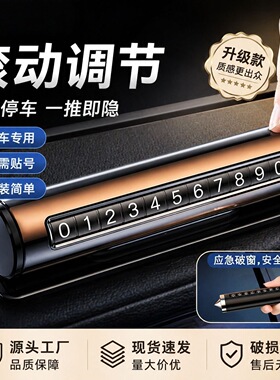 汽车临时停车电话号码牌