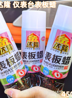 表板蜡汽车内饰养护保养