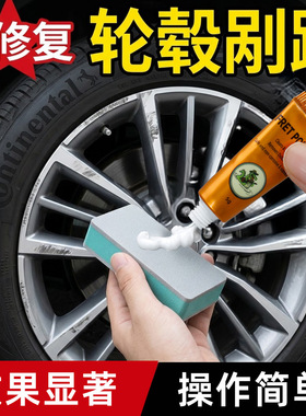 轮毂剐蹭修复膏汽车铝合