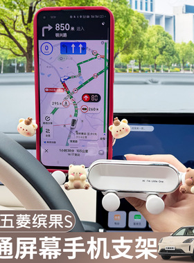 适用25款五菱缤果S手机车