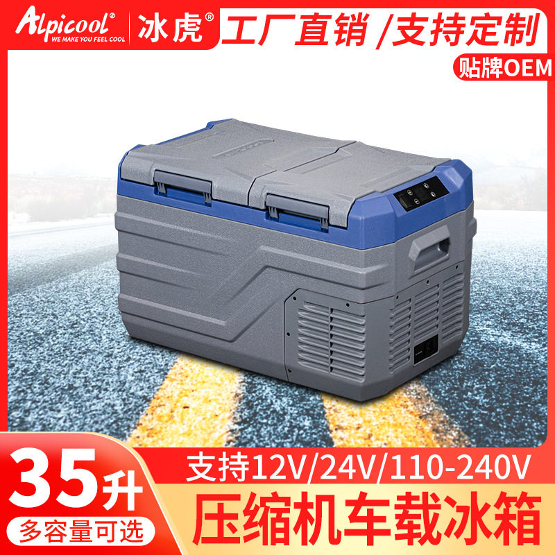 冰虎压缩机制冷车载冰箱12v24v冷冷冻冷藏车家两用户外小冰箱跨境