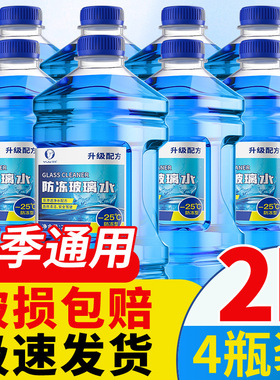包邮冬季防冻玻璃水零下-