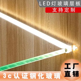 LED8毫米超白精磨边钢化玻璃层板定制酒柜书柜展示柜隔板带灯