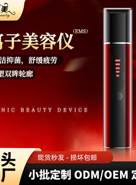 彩光离子微电流美眼仪