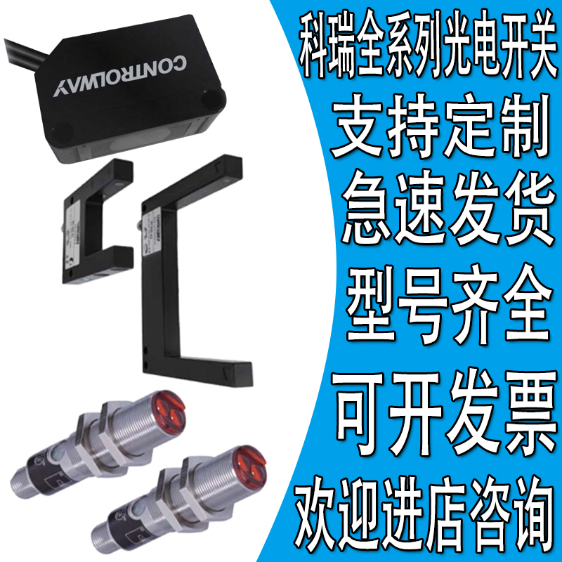 科瑞对射PL-M18S-E0-010F 020F/PL-M18S-A1/A3-010F 020F光电开关