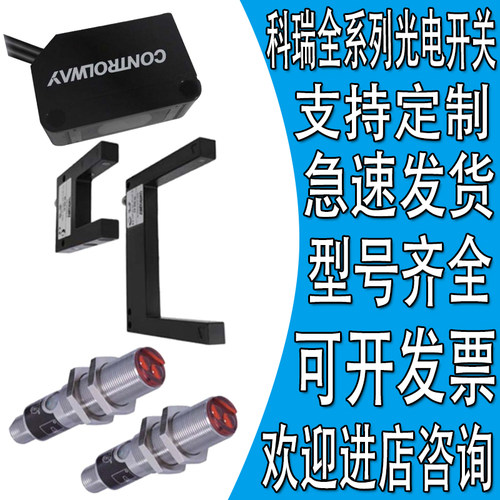 全新科瑞槽型光电开关PF-U56S-A1/A3-030 PF-78S-A1/A3-050传感器