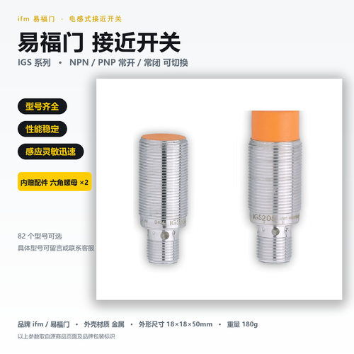 IFM易福门接近开关IFS240 IGS232 204 IIS238 709 IE5338传感器05