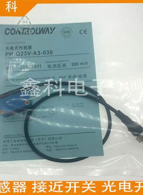 全新光电开关PH-Q23V12-A3-030 010PH-Q23V12-A1 L13-020 090