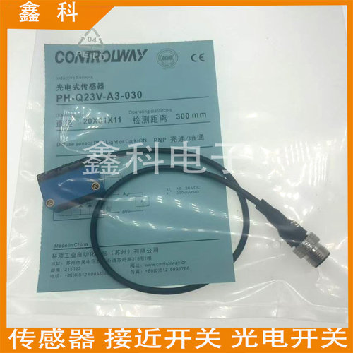 全新光电开关PH-Q23V12-A3-030 010PH-Q23V12-A1 L13-020 090