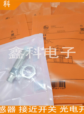 全新易福门接近开关IG5842 IG5841 IG5597 IG5318 IG5533传感器