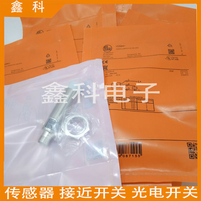 全新易福门接近开关IG5842 IG5841 IG5597 IG5318 IG5533传感器