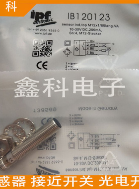 全新IPF接近开关IB120121 IB120123 IB120125  IB120126传感器