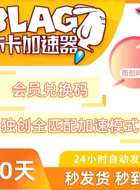 8LAG布卡加速器 三个月90天季卡 至尊会员 卡密兑换码 网游加速器