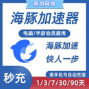 季 90天月 卡海豚加器器时长会员手游电脑网游 海豚加速器1