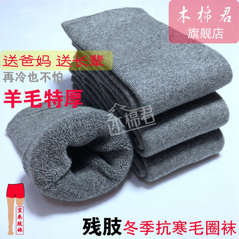 秋冬大小腿残肢加绒加厚羊毛袜