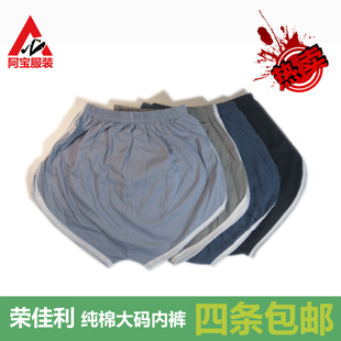 宽松肥佬内爸爸平角裤 〖2 大码 内裤 中老年 4条〗荣佳利全棉男士