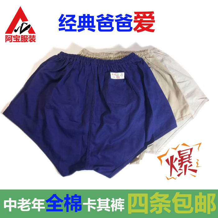 男士中老年全棉卡其布内裤宽松