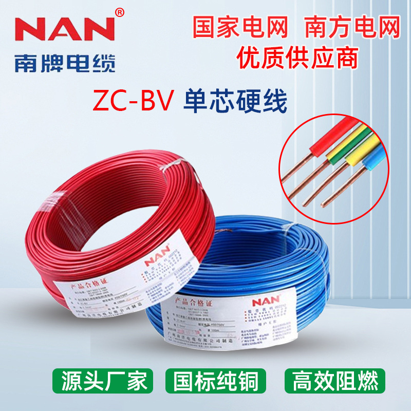 广州南洋无卤低烟阻燃纯硬导体线