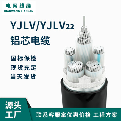 YJLV铝芯电缆户外电力线