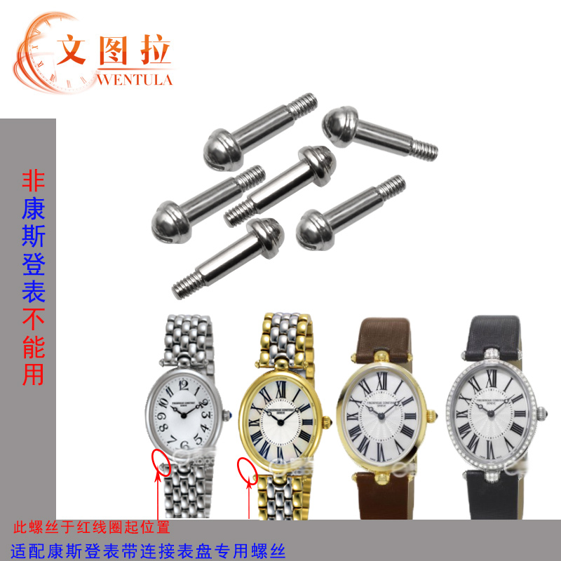 文图拉配件 代用康斯登手表表链FC-200表带螺丝杆螺丝头连接杆